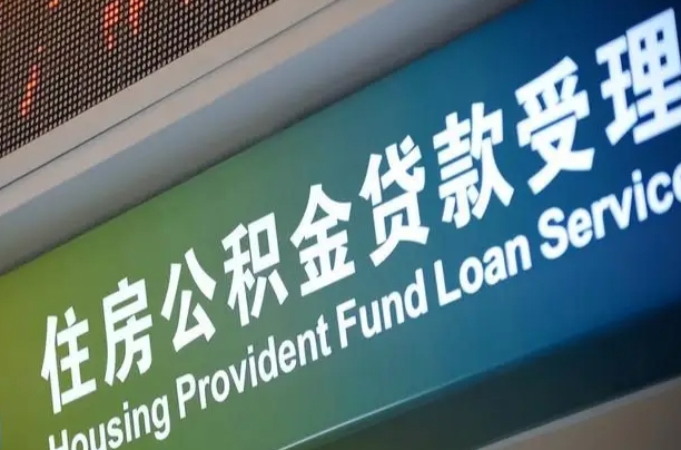 齐河解除劳动合同关系提取公积金的简单介绍